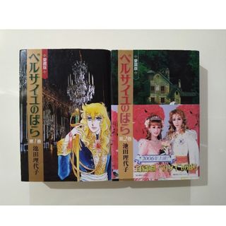 【中古】ベルサイユのばら愛蔵版