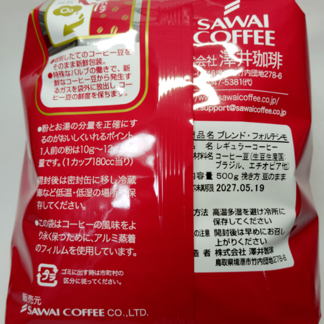 SAWAI COFFEE(サワイコーヒー)の澤井珈琲 ブレンド・フォルテシモ コーヒー豆 豆のまま 500g 食品/飲料/酒の飲料(コーヒー)の商品写真