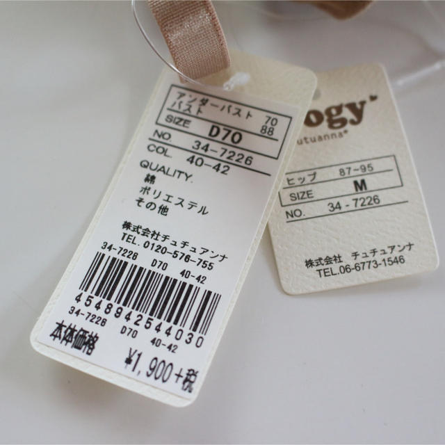 tutuanna(チュチュアンナ)のチュチュアンナ D70ブラショーツセット レディースの下着/アンダーウェア(ブラ&ショーツセット)の商品写真