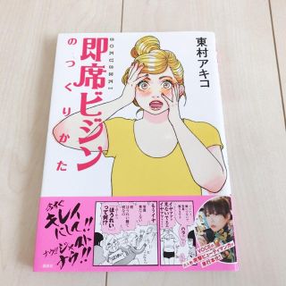 即席ピジンのつくりかた 東村アキコ(女性漫画)