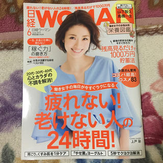 ニッケイビーピー(日経BP)の【最新号】日経WOMAN 6月号(ニュース/総合)