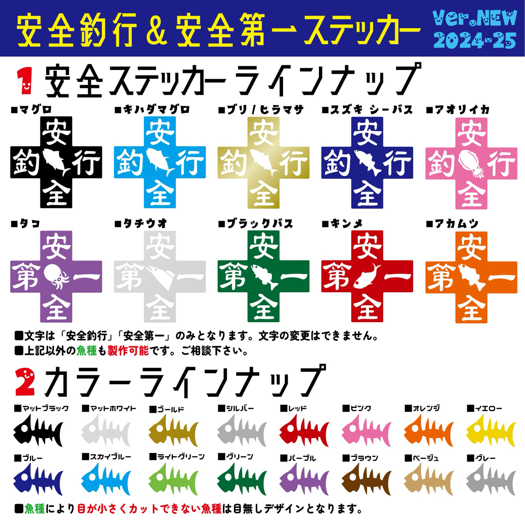 安全釣行＆安全第一ステッカー！1枚！御守り！プレゼントに！送料込！ スポーツ/アウトドアのフィッシング(その他)の商品写真