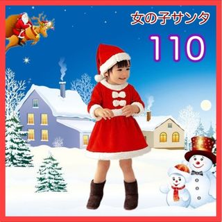 110 サンタ コスプレ 女の子 クリスマス 衣装