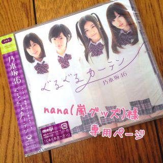 nana(嵐グッズ)様専用ページ(その他)