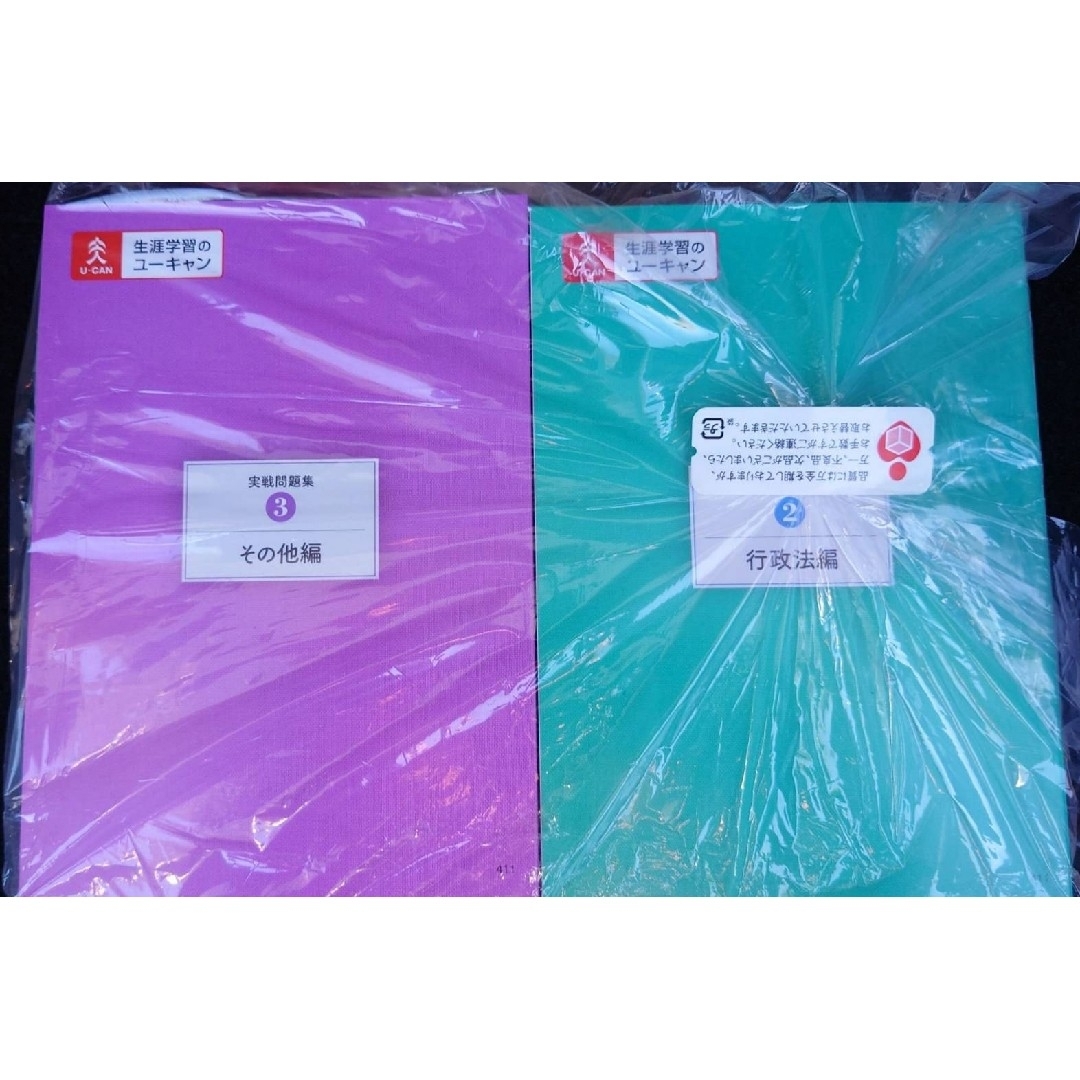 2025年 令和7年 U-CAN ユーキャン 行政書士合格指導講座 エンタメ/ホビーの本(資格/検定)の商品写真