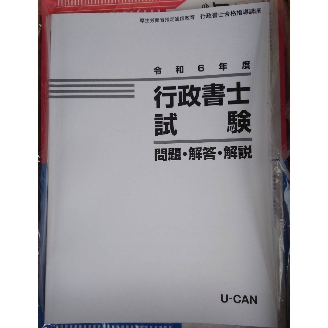 2025年 令和7年 U-CAN ユーキャン 行政書士合格指導講座 エンタメ/ホビーの本(資格/検定)の商品写真