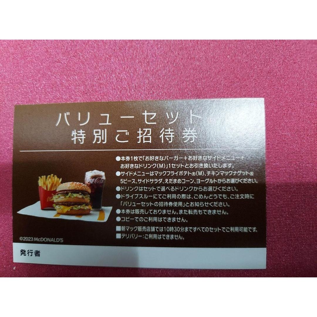 マクドナルド(マクドナルド)のバリューセット（Ｍ）　無料券　1枚　マクドナルド　送料無料　マック　#1004 チケットの優待券/割引券(フード/ドリンク券)の商品写真