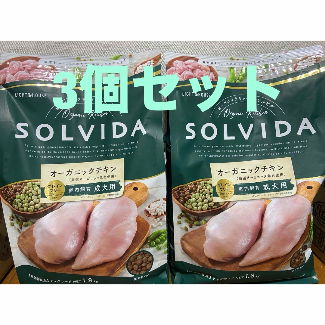 LIGHT HOUSE(ライトハウス)のソルビダ　ドックフード　ご飯　室内飼い　犬 その他のペット用品(ペットフード)の商品写真