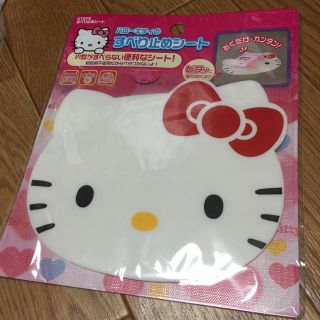 サンリオ(サンリオ)のキティちゃん 滑り止めシート(その他)