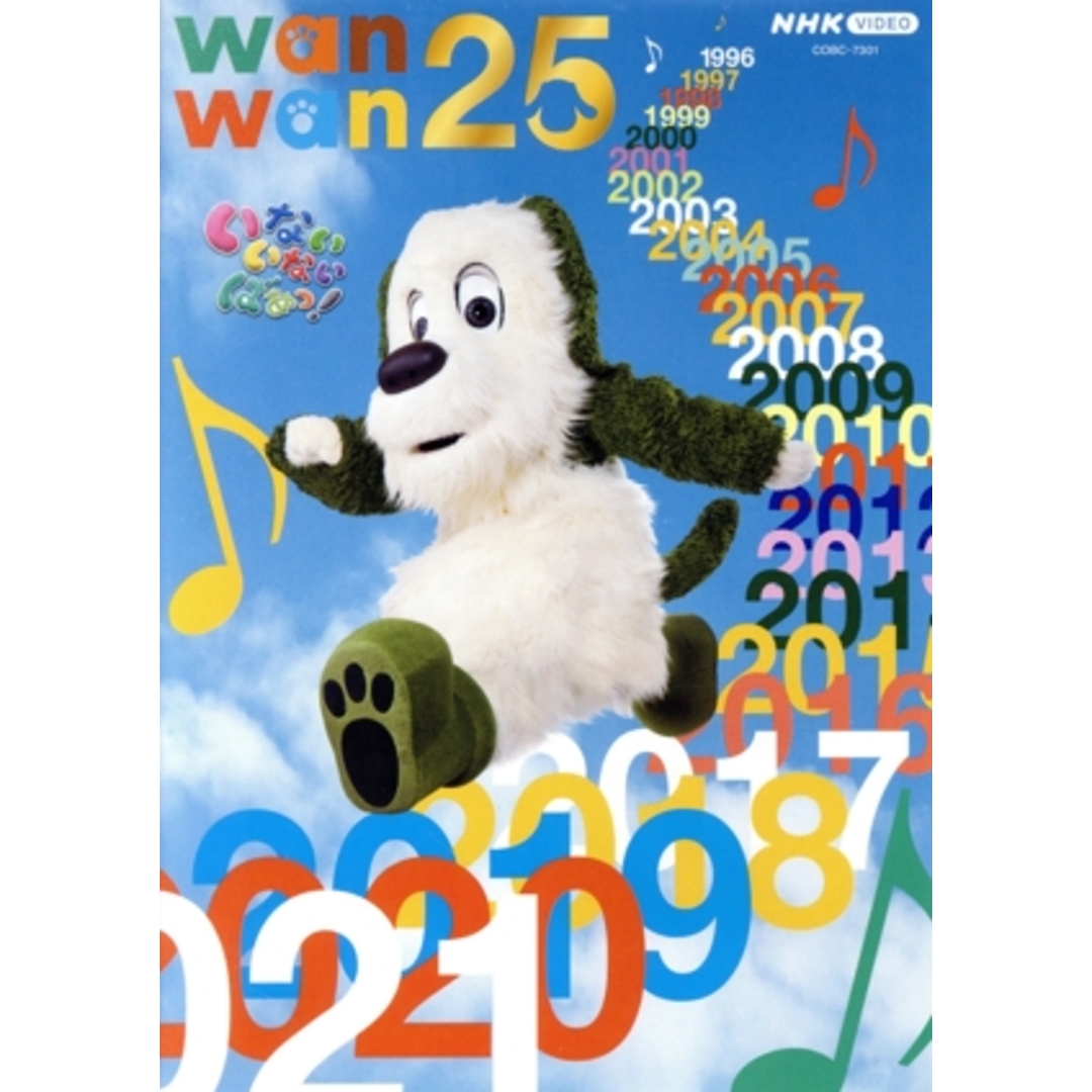 いないいないばあっ！　ワンワン２５ エンタメ/ホビーのDVD/ブルーレイ(キッズ/ファミリー)の商品写真