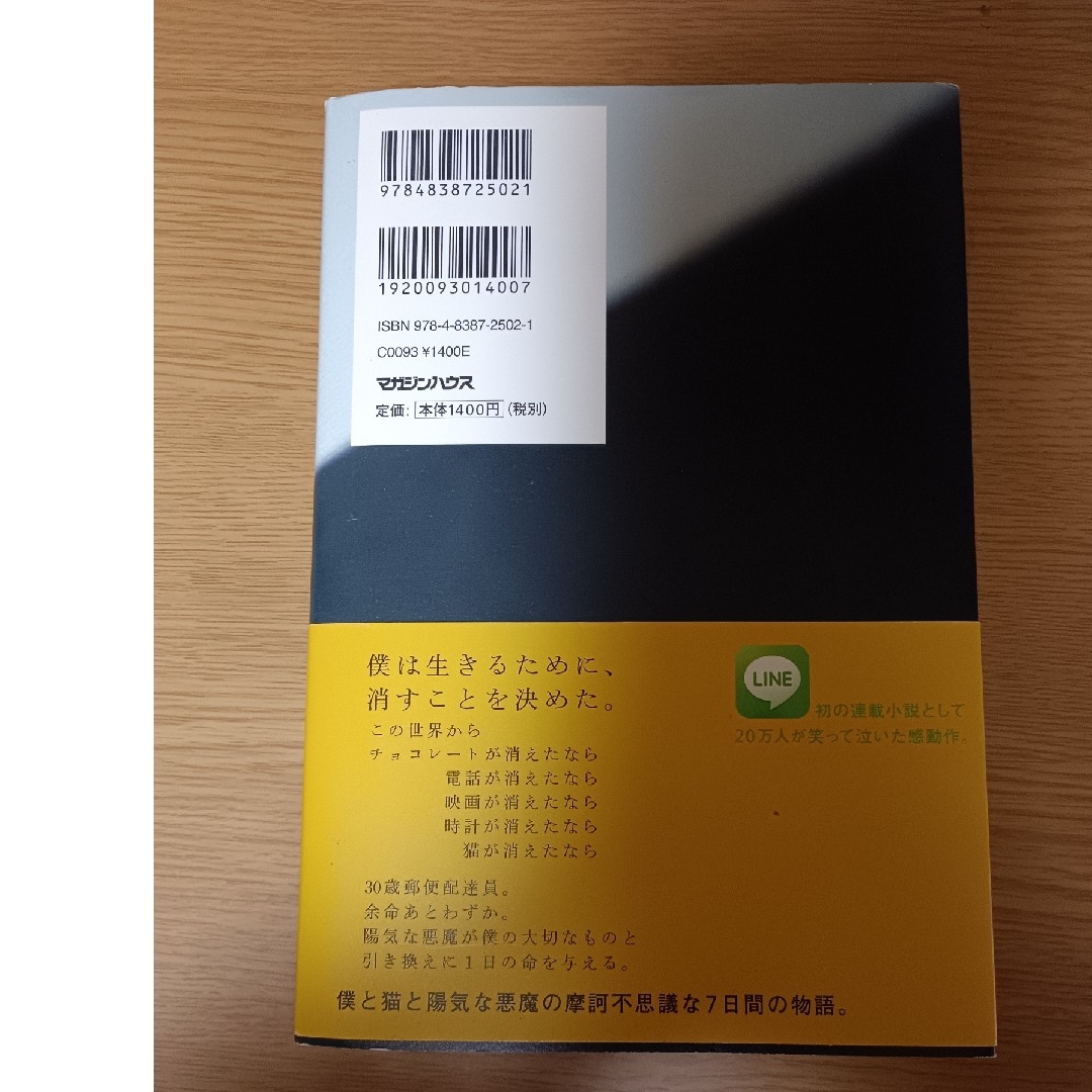 マガジンハウス(マガジンハウス)の世界から猫が消えたなら エンタメ/ホビーの本(その他)の商品写真