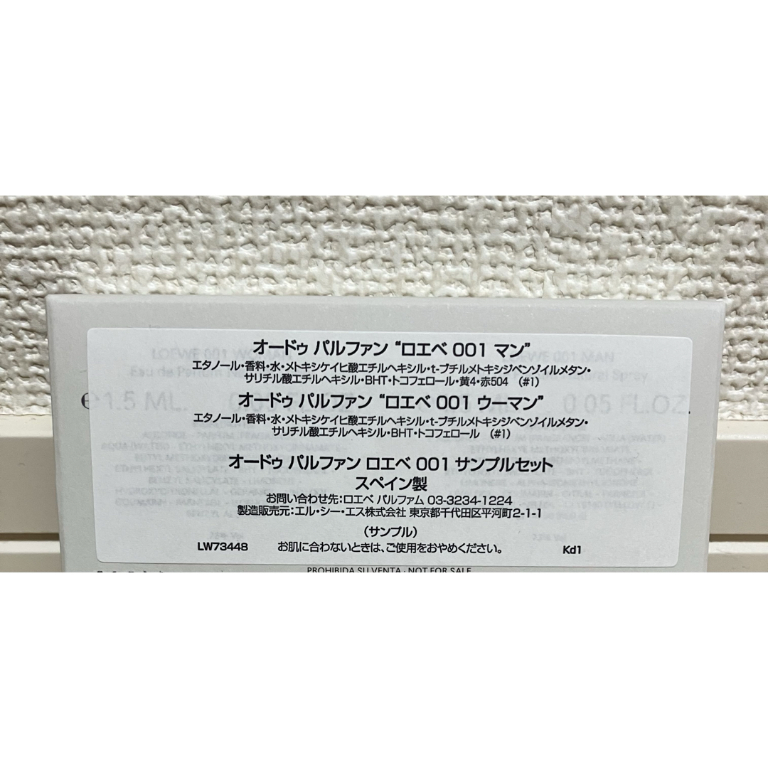 LOEWE(ロエベ)のLOEWE001 MAN WOMAN サンプルセット コスメ/美容の香水(ユニセックス)の商品写真