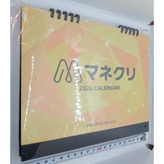 未開封未使用非売品　マネックス証券　マネクリ　2026年カレンダー　匿名配送