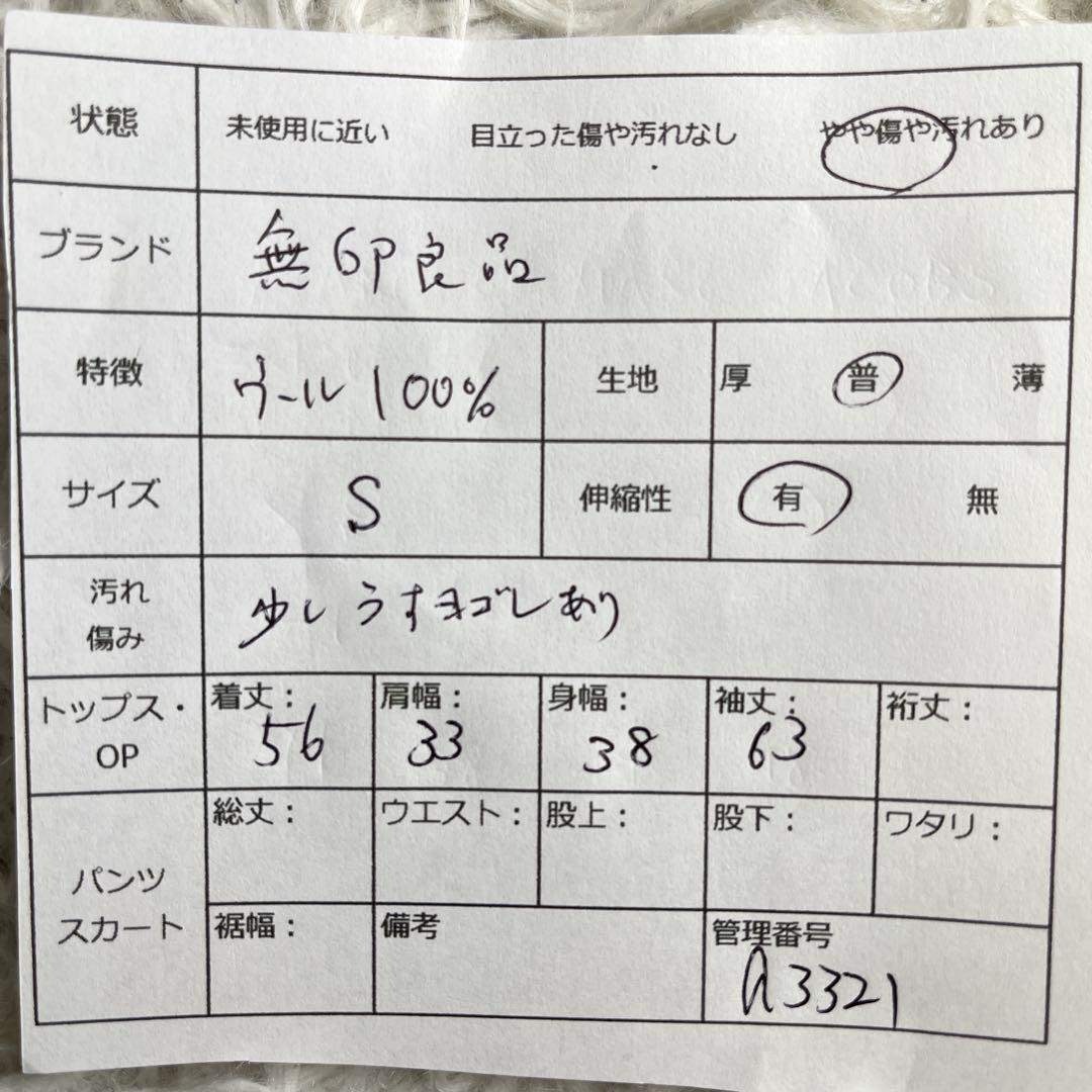 無印良品　ハイネック　リブニット　セーター　Sサイズ　ウール100% アイボリー レディースのトップス(ニット/セーター)の商品写真