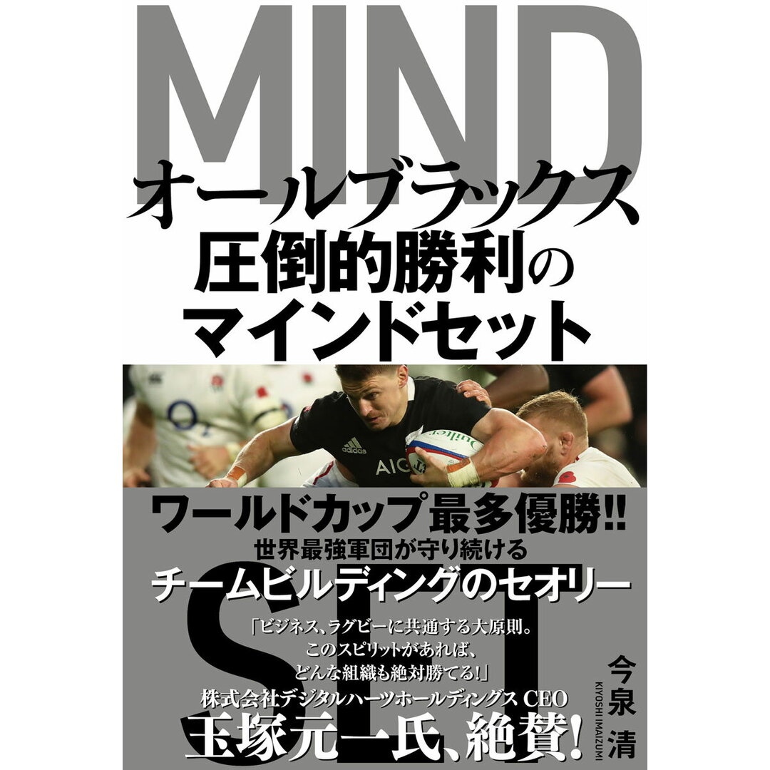 オールブラックス圧倒的勝利のマインドセット/Ｇａｋｋｅｎ/今泉清（単行本） エンタメ/ホビーの本(ビジネス/経済)の商品写真