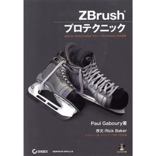 ＺＢｒｕｓｈ　プロテクニック／ポール・ギャブリー(著者)(コンピュータ/IT)