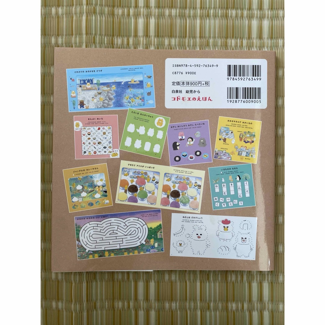 白泉社(ハクセンシャ)のノラネコぐんだん　おあそびブック エンタメ/ホビーの本(絵本/児童書)の商品写真