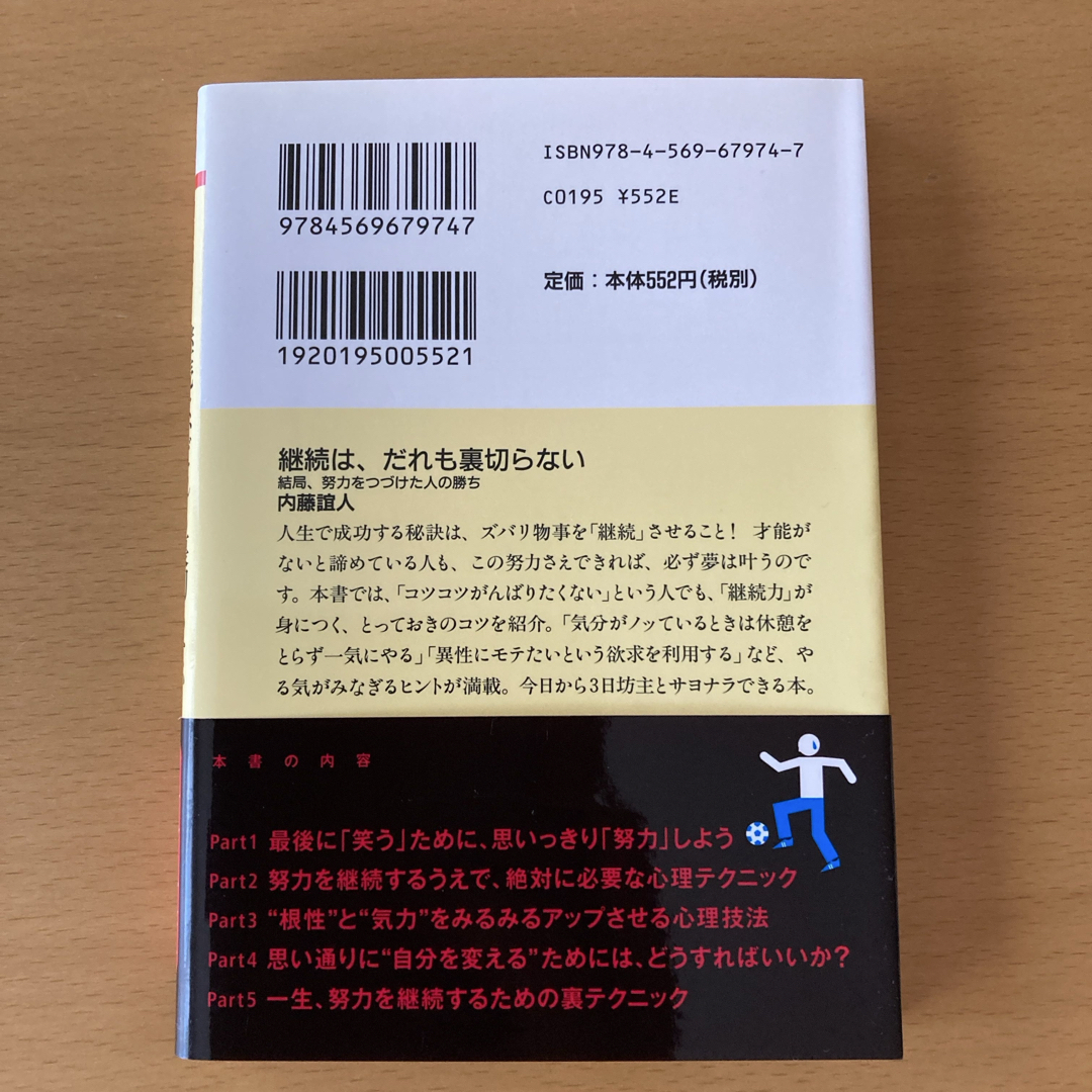 継続は、だれも裏切らない エンタメ/ホビーの本(その他)の商品写真