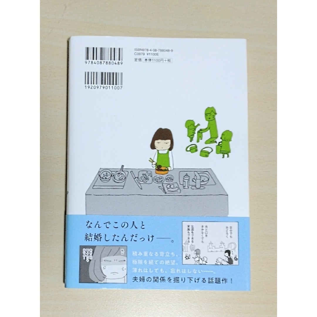 集英社(シュウエイシャ)の《匿名配送》妻が口をきいてくれません エンタメ/ホビーの漫画(その他)の商品写真