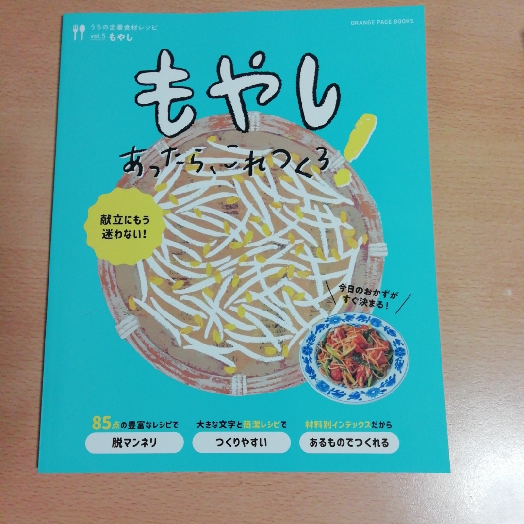 もやしあったら、これつくろ！ エンタメ/ホビーの本(料理/グルメ)の商品写真