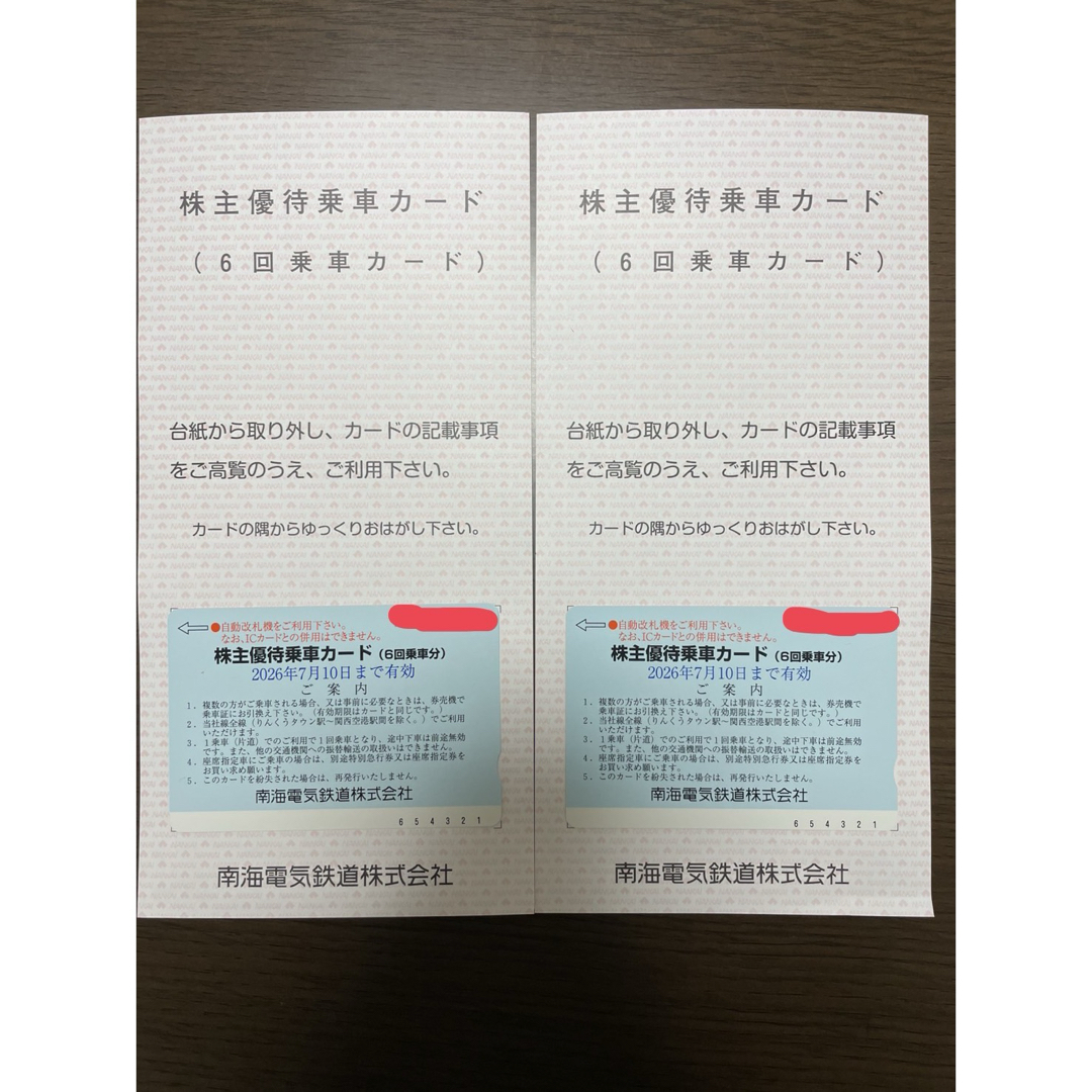 南海電気鉄道 株主優待乗車カード 6回乗車分　2枚 チケットの優待券/割引券(その他)の商品写真