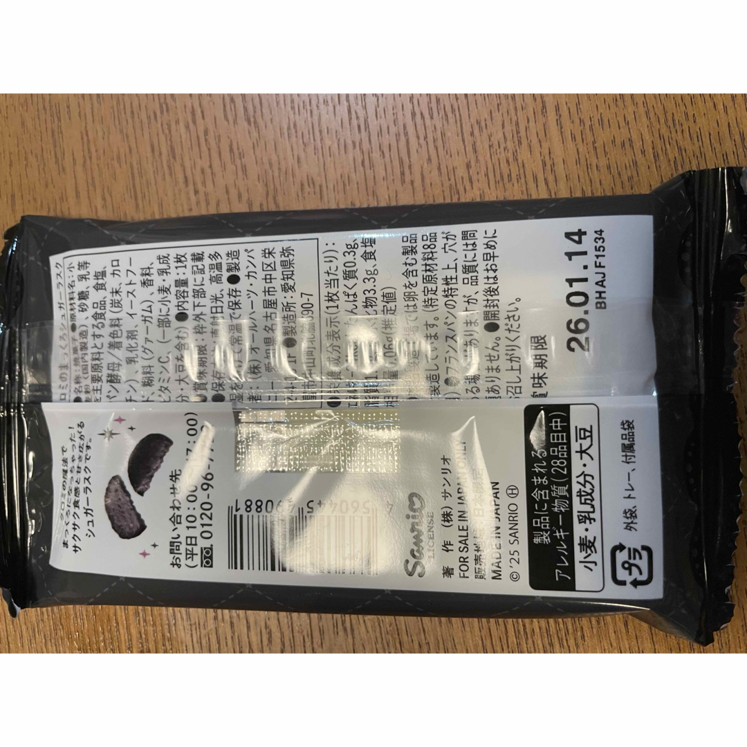 クロミ　シュガーラスク　12個セット 食品/飲料/酒の食品(菓子/デザート)の商品写真