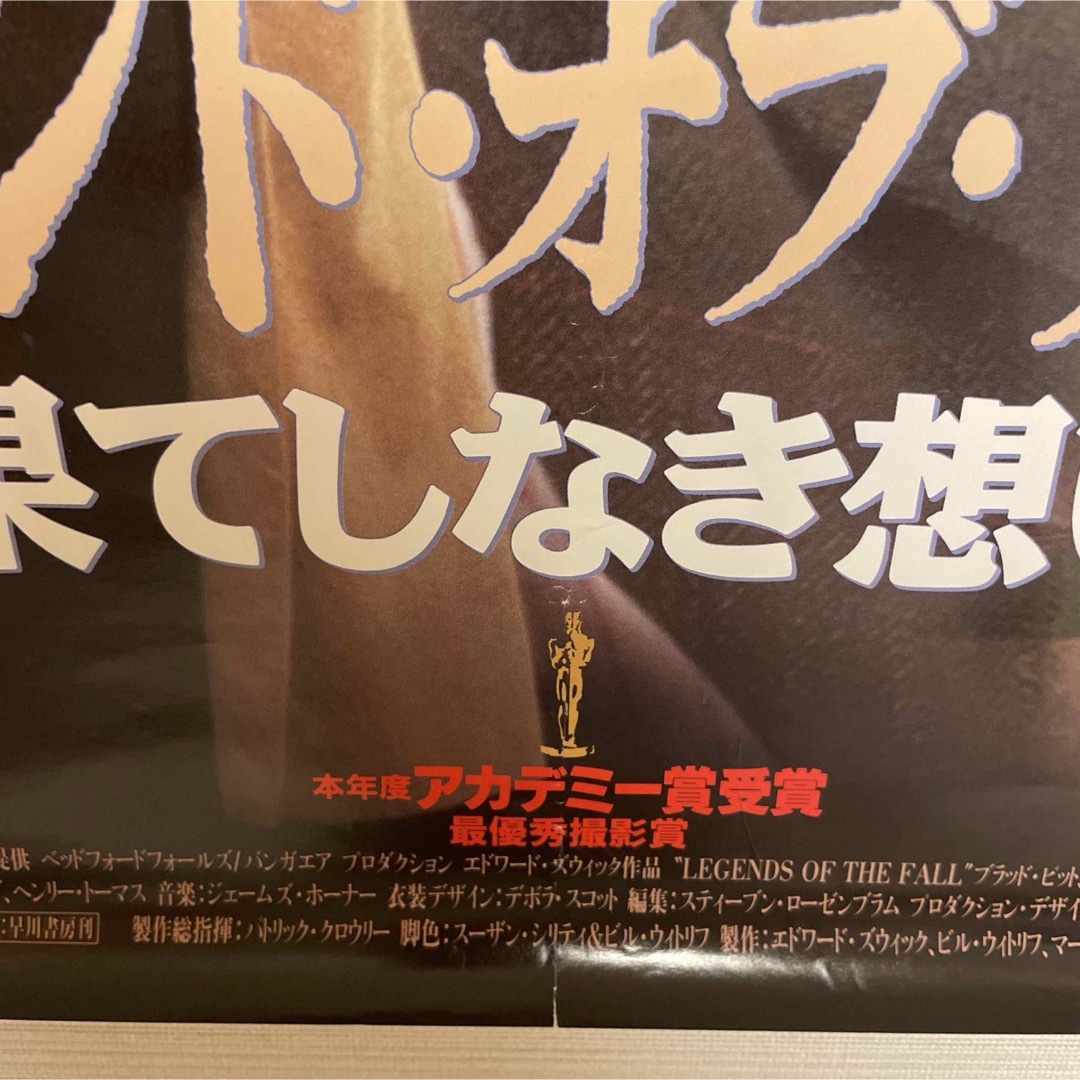 映画 レジェンド・オブ・フォール ブラッド・ピット ポスター ③ エンタメ/ホビーのコレクション(印刷物)の商品写真