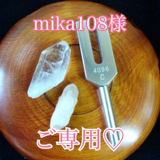 ★mika108様ご専用♡★4096Hz音叉セット✴︎ブラック岩塩２kg★WP付(入浴剤/バスソルト)