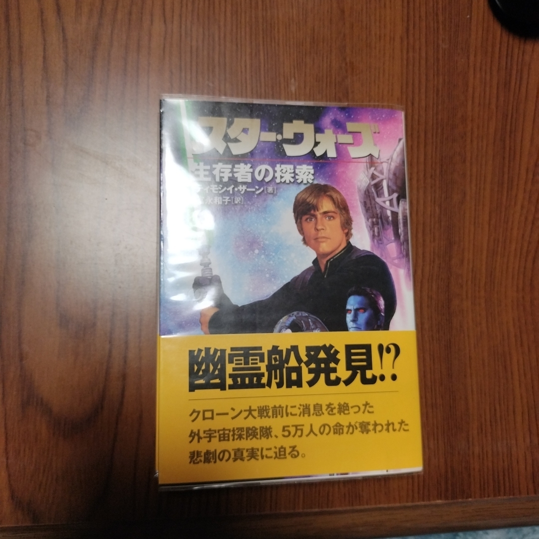 スタ－・ウォ－ズ生存者の探索　上巻 エンタメ/ホビーの本(文学/小説)の商品写真