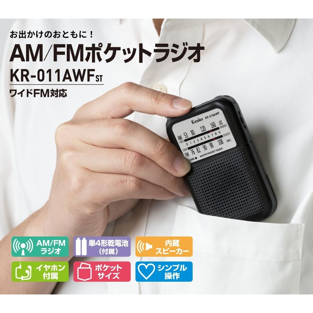 【在庫処分】 ケンコー(Kenko) 携帯型ラジオ KR-018AWF ST ポ スマホ/家電/カメラのオーディオ機器(ラジオ)の商品写真