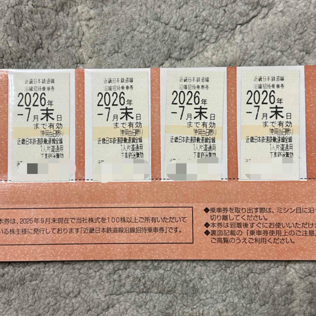 近畿日本鉄道　4枚　株主優待 チケットの乗車券/交通券(鉄道乗車券)の商品写真