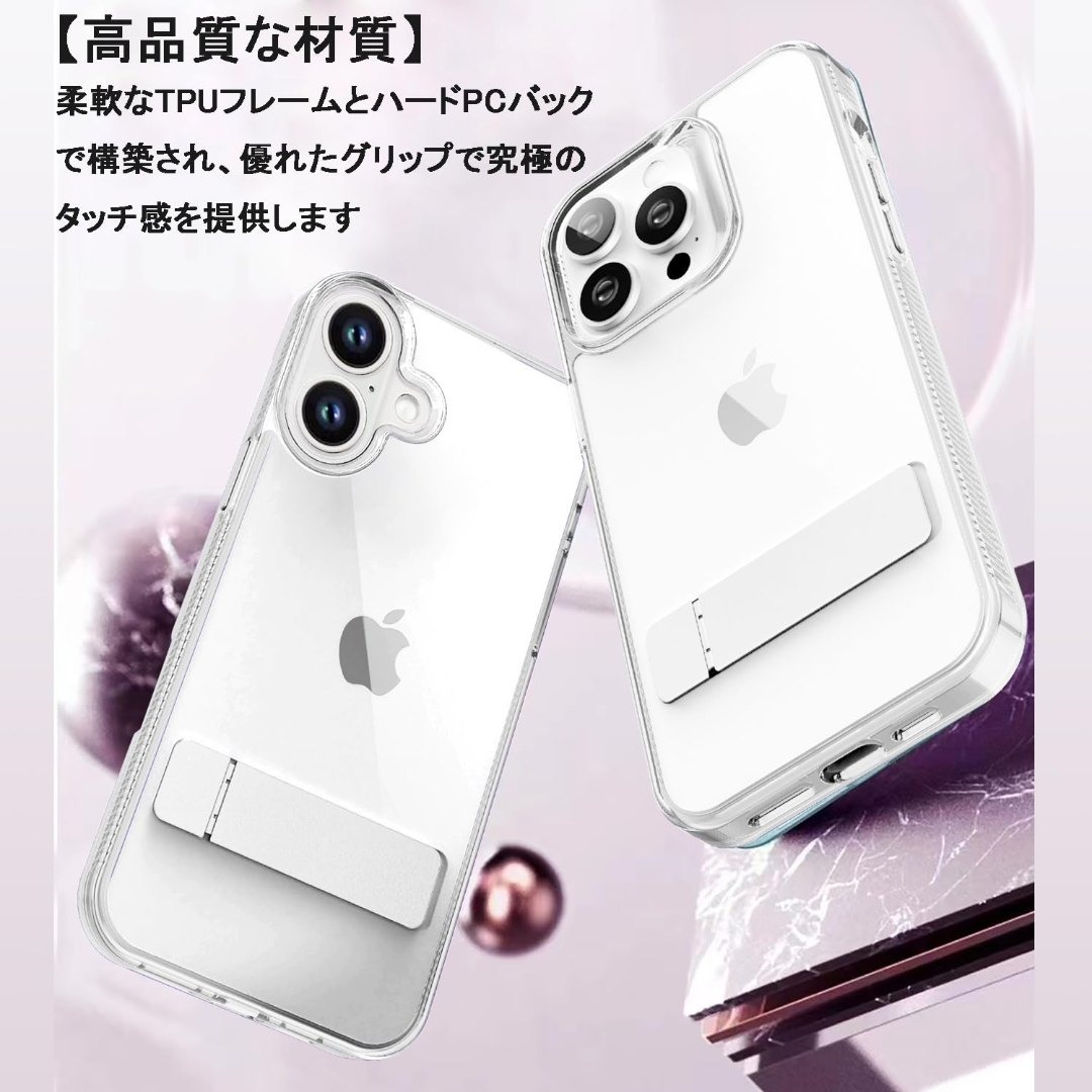 【極限透明感・機能スタンド】スマホケース 対応 iPhone16 クリア ケース スマホ/家電/カメラのスマホアクセサリー(その他)の商品写真