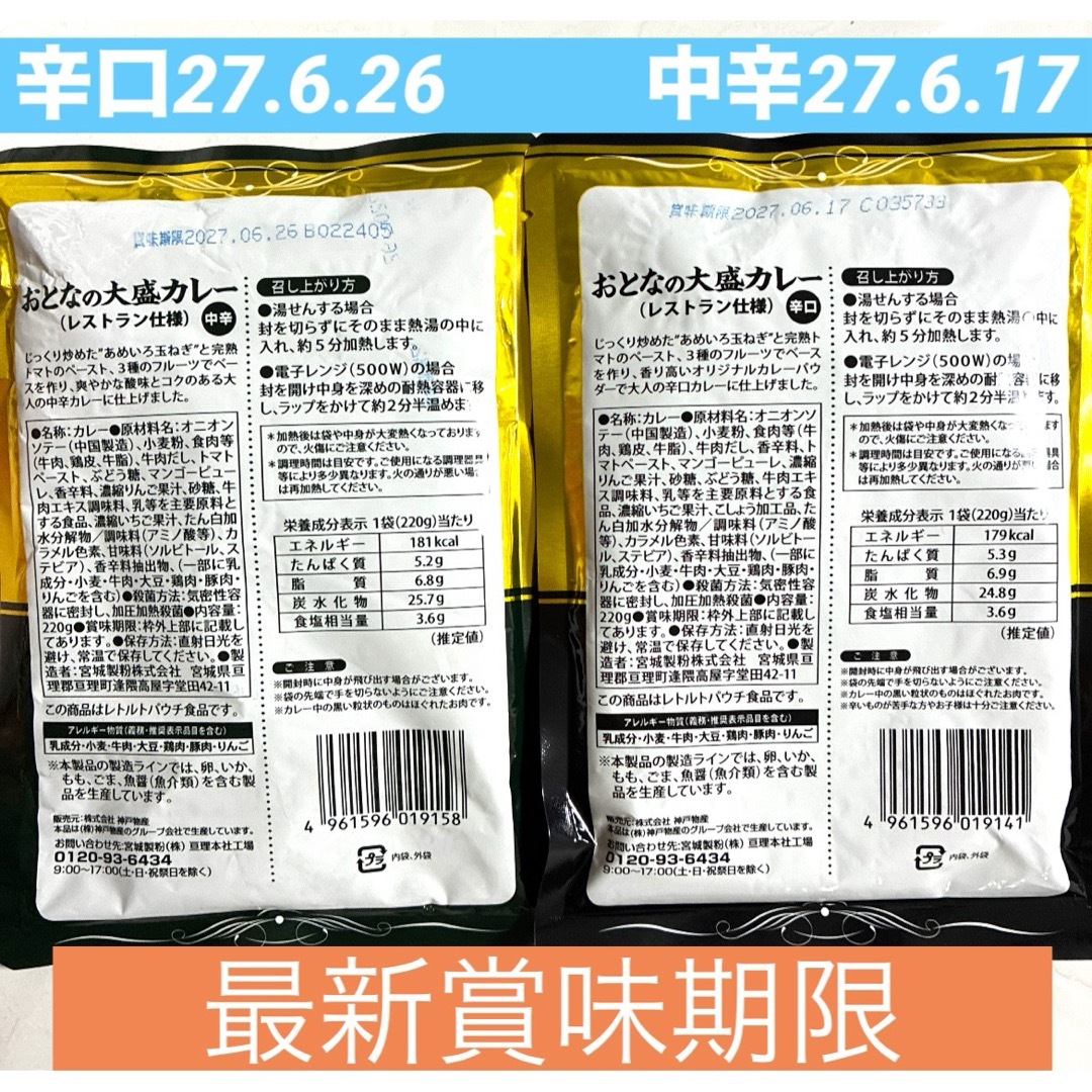 ꧁おとなの大盛♦️中辛レトルトカレー8食꧂レストラン仕様🍴時短・健康レトルト食品 食品/飲料/酒の加工食品(レトルト食品)の商品写真