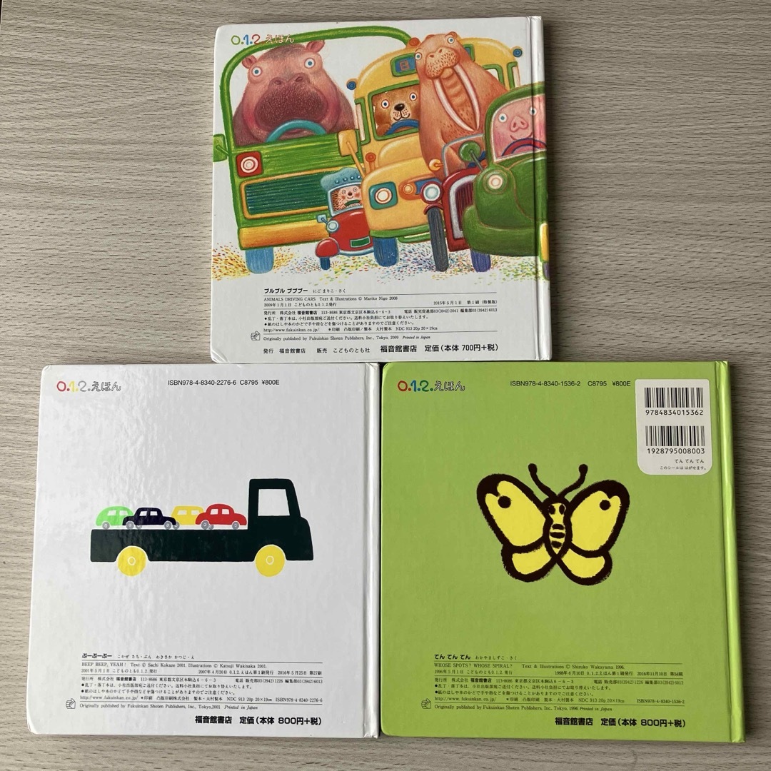 福音館書店(フクインカンショテン)のブルブルブブブー　てんてんてん　ぶーぶーぶー　福音館書店　絵本　3冊セット エンタメ/ホビーの本(絵本/児童書)の商品写真