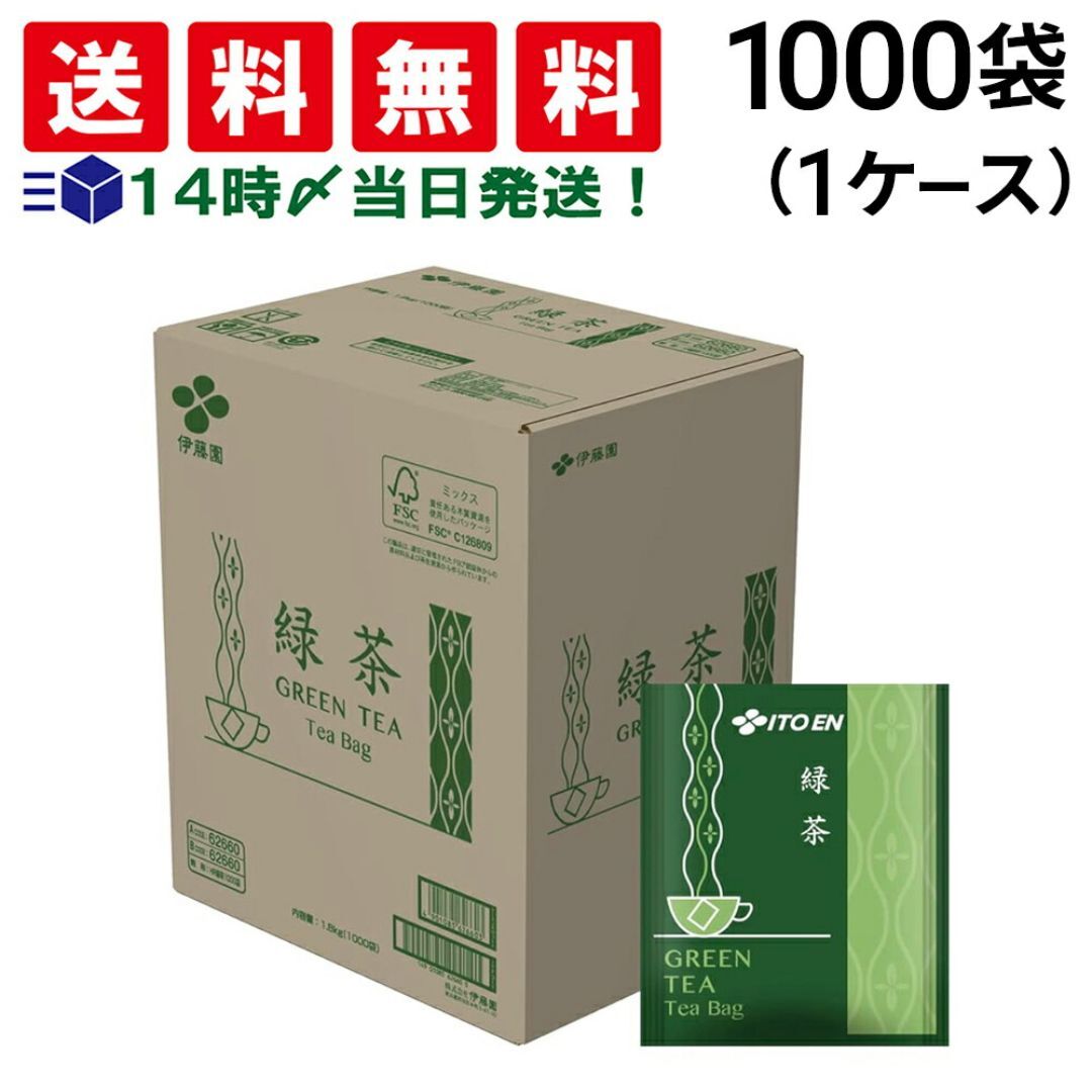 伊藤園(イトウエン)の【 送料無料 】   伊藤園 緑茶 GREEN TEA ティーバッグ 1.8g ×1000袋 業務用 個包装 ( 1 ケース ) 食品/飲料/酒の飲料(茶)の商品写真