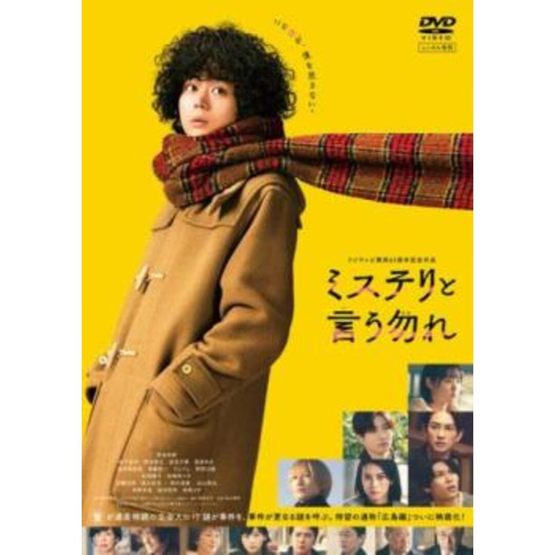 [464304-218]映画 ミステリと言う勿れ【邦画 中古 DVD】ケース無:: レンタル落ち エンタメ/ホビーのDVD/ブルーレイ(TVドラマ)の商品写真