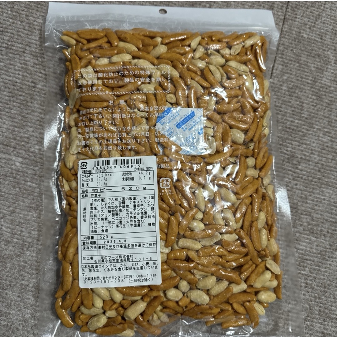 柿ピー520g 2袋  柿の種 食品/飲料/酒の食品(菓子/デザート)の商品写真