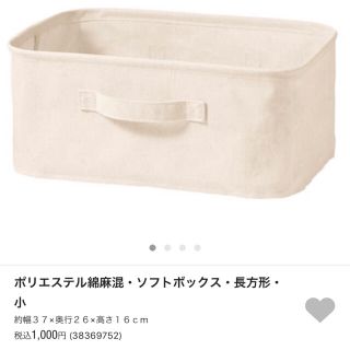 ムジルシリョウヒン(MUJI (無印良品))の無印良品 ポリエステル綿麻混 ソフトボックス 長方形 小(リビング収納)