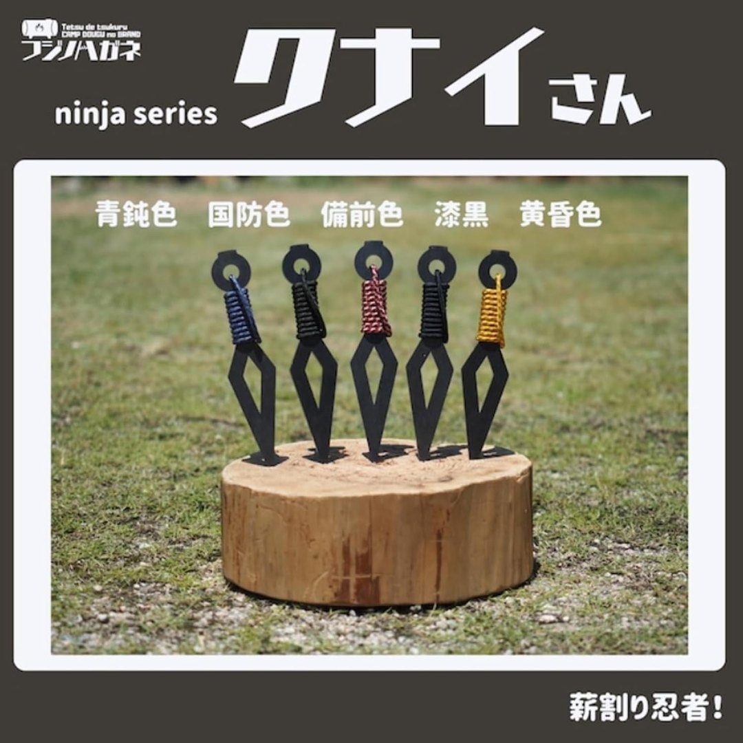 クナイさん 薪割り クサビ 楔 薪割り台 日本製 キャンプ （カーキ） スポーツ/アウトドアのアウトドア(その他)の商品写真