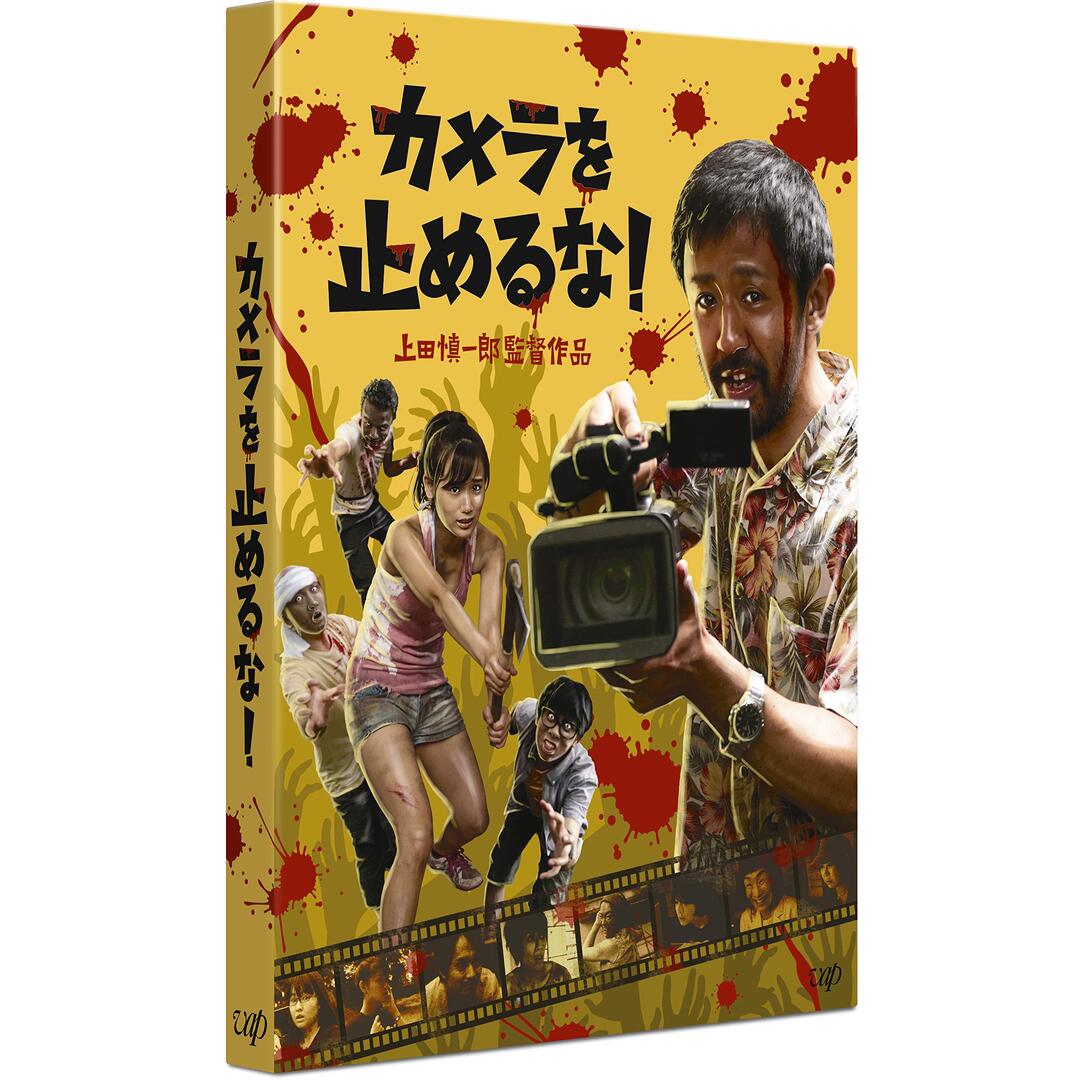 カメラを止めるな! [DVD](中古品) エンタメ/ホビーのDVD/ブルーレイ(その他)の商品写真