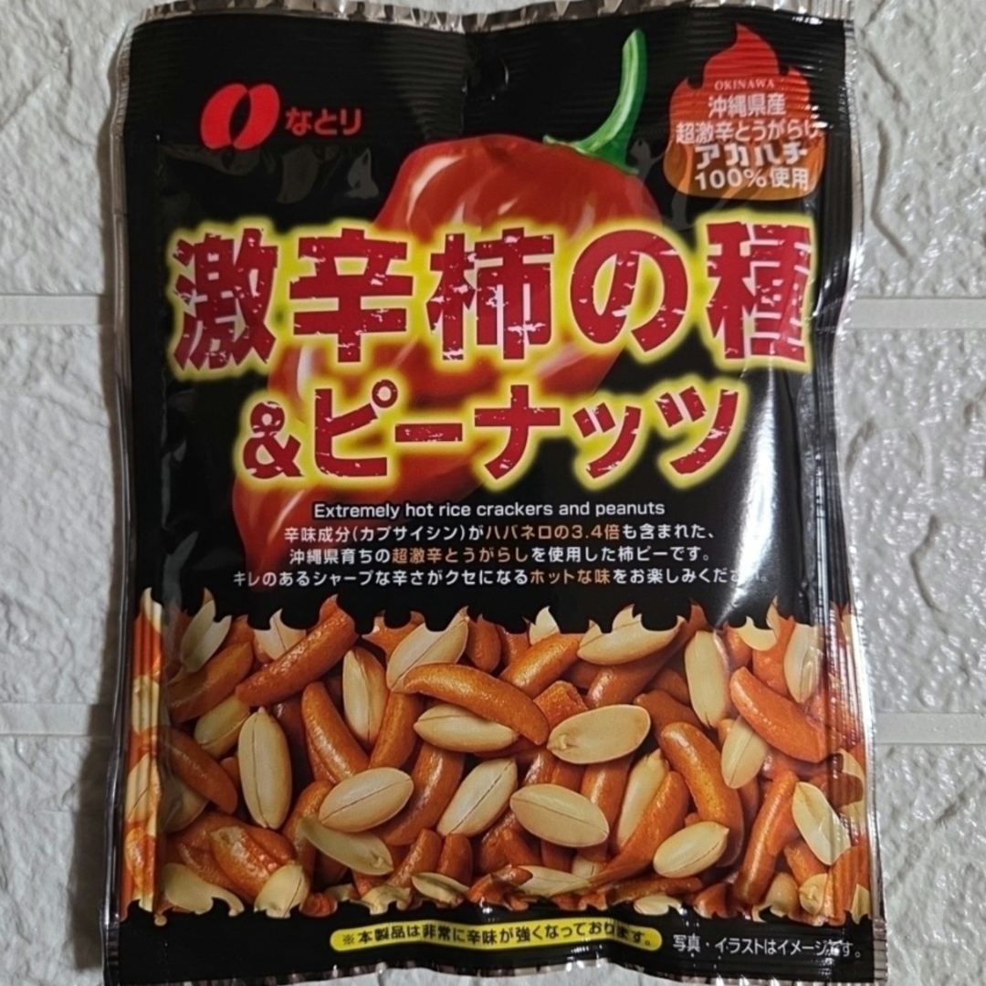 なとり(ナトリ)のなとり「激辛柿の種＆ピーナッツ」沖縄県産超激辛とうがらしアカハチ100％使用8袋 食品/飲料/酒の食品(菓子/デザート)の商品写真