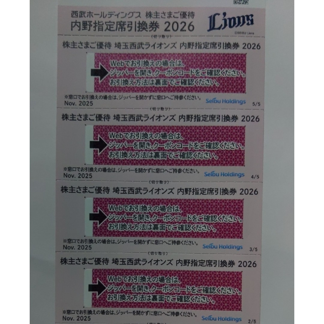 埼玉西武ライオンズ(サイタマセイブライオンズ)の埼玉西武ライオンズ内野指定席引換券４枚(ベルーナドーム) チケットの優待券/割引券(その他)の商品写真