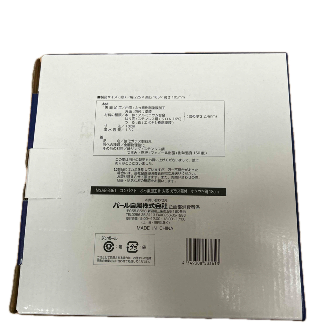 【新品未使用】コンパクト すき焼き鍋18cm インテリア/住まい/日用品のキッチン/食器(調理道具/製菓道具)の商品写真