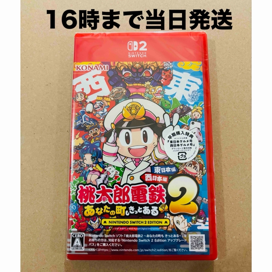 Nintendo Switch(ニンテンドースイッチ)の【Switch2】桃太郎電鉄2 ～あなたの町も きっとある～ エンタメ/ホビーのゲームソフト/ゲーム機本体(家庭用ゲームソフト)の商品写真