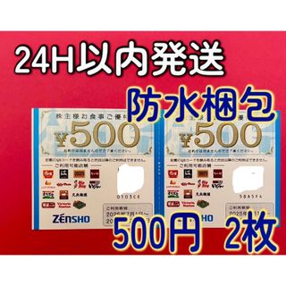 ゼンショー(ゼンショー)の6月ゼンショー　すき家・なか卯など　株主優待券　500円×2枚(その他)