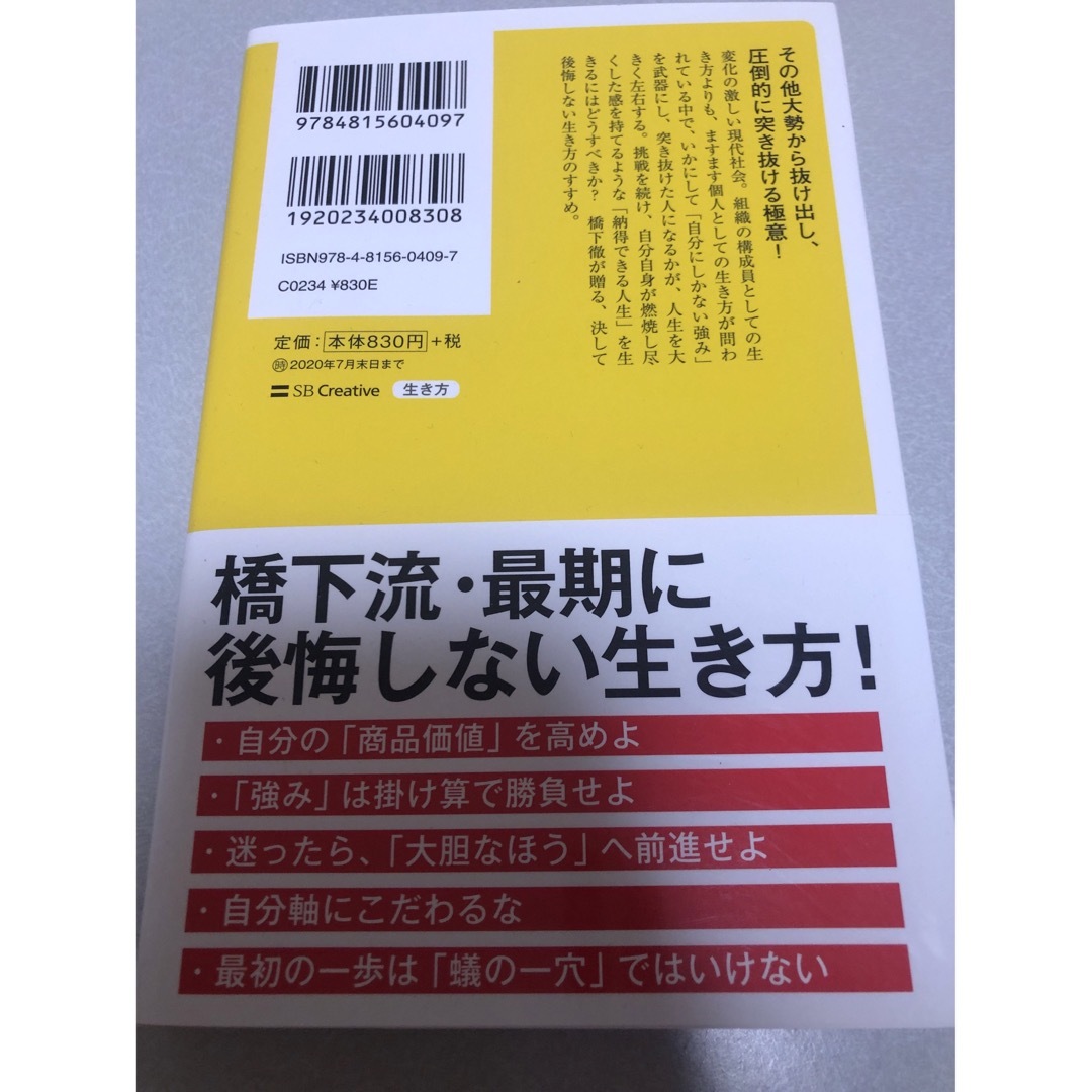 異端のすすめ エンタメ/ホビーの本(その他)の商品写真