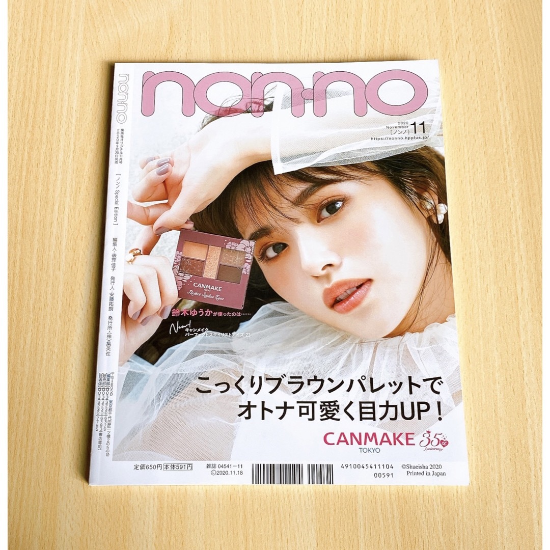 Snow Man(スノーマン)のSnow Man 雑誌⑨ nonno 2020年11月 エンタメ/ホビーのタレントグッズ(アイドルグッズ)の商品写真