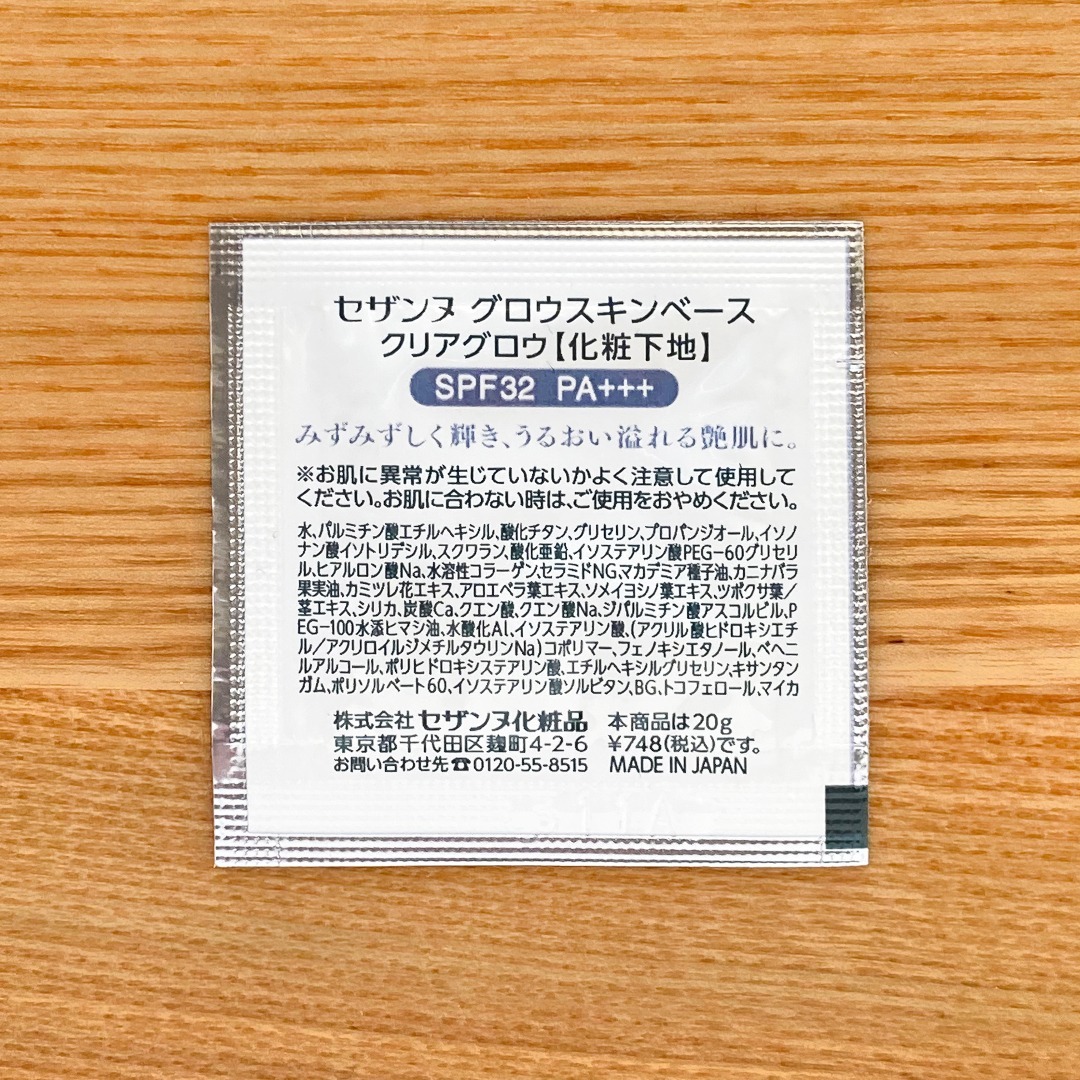 CEZANNE（セザンヌ化粧品）(セザンヌケショウヒン)のセザンヌ グロウスキンベース & 皮脂テカリ防止下地 ライトブルー　試供品　② コスメ/美容のベースメイク/化粧品(化粧下地)の商品写真