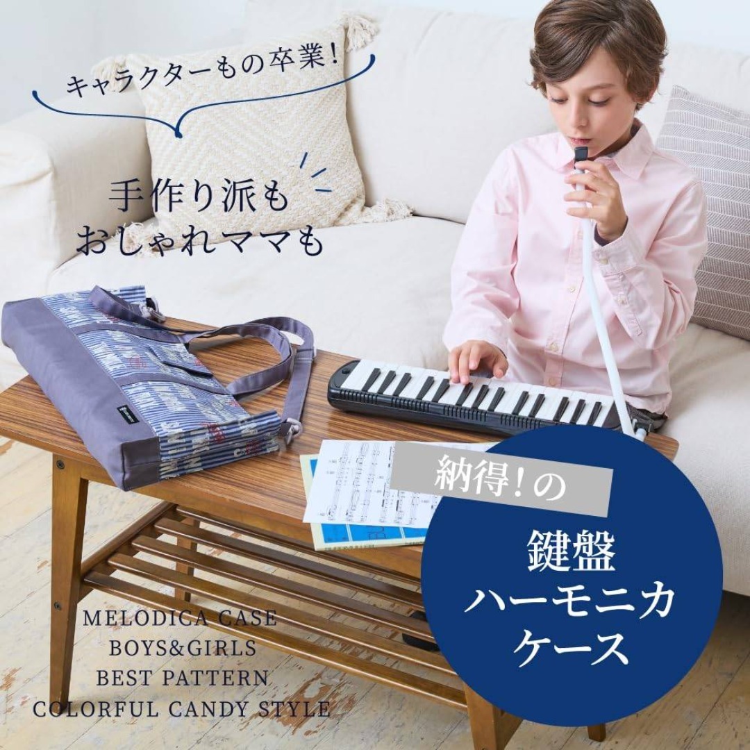 【人気商品】COLORFUL CANDY STYLE ピアニカケース 男の子 鍵 キッズ/ベビー/マタニティのおもちゃ(楽器のおもちゃ)の商品写真