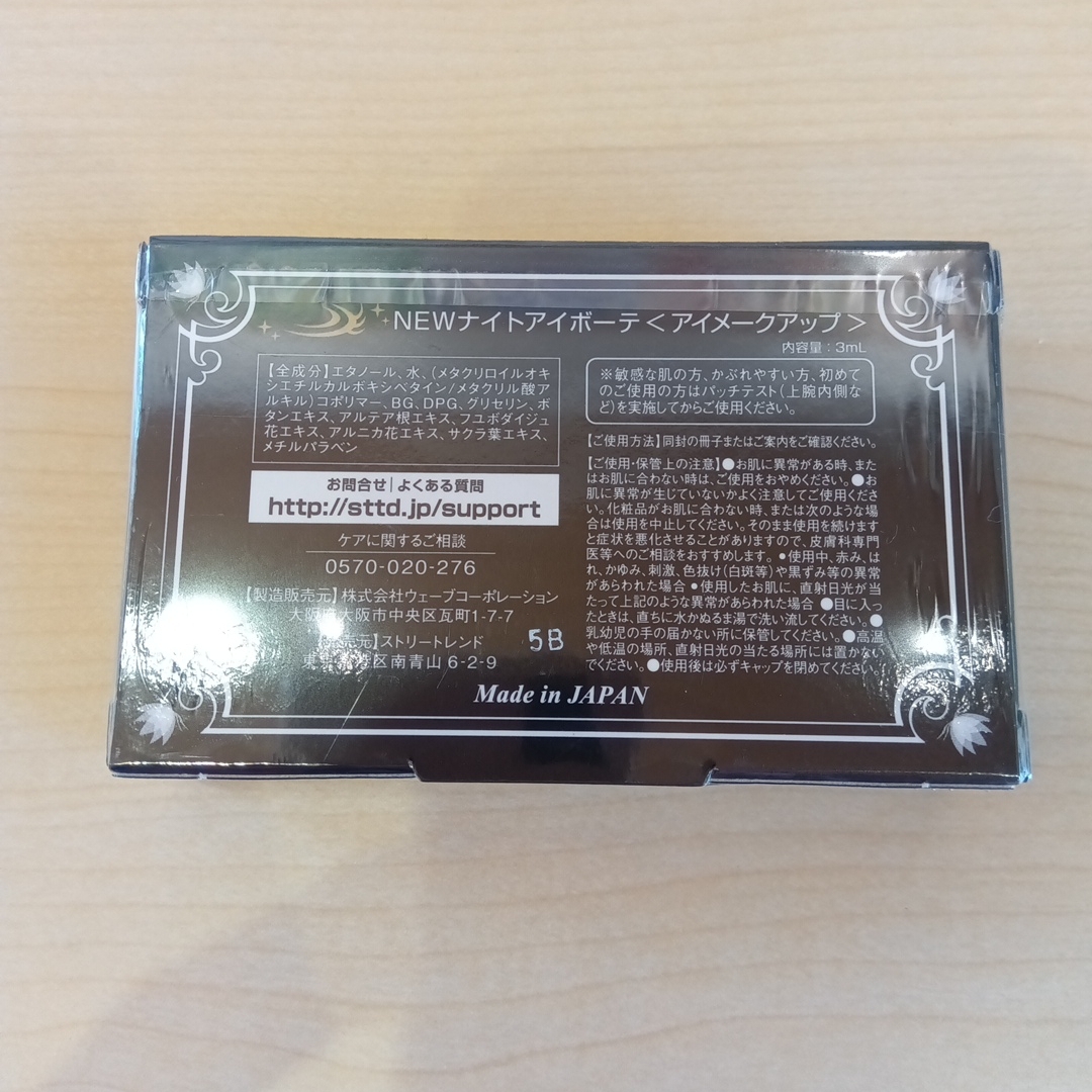 nighteyebeaute(ナイトアイボーテ)のナイトアイボーテ2  アイプチ 二重のり美容成分高配合 夜 二重矯正 コスメ/美容のベースメイク/化粧品(アイテープ)の商品写真